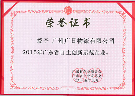 betway体育物流荣获“2015年广东省自主立异树模企业”称呼