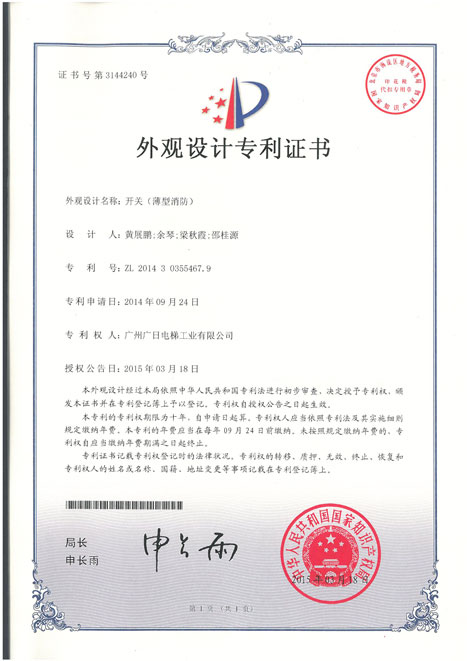 betway体育电梯获得“一种自动扶梯转向端盖板支持结构”等9项专利证书