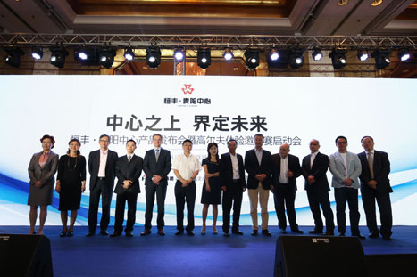 恒丰·贵阳中心产品宣布会及停车装备项目签约盛典