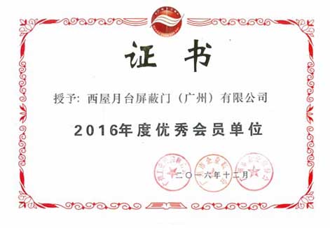 betway体育股份获 “20年白金会员单位”和“优异会员单位”声誉称呼