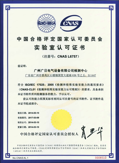 betway体育股份建成两个国家认可实验室（CNAS）