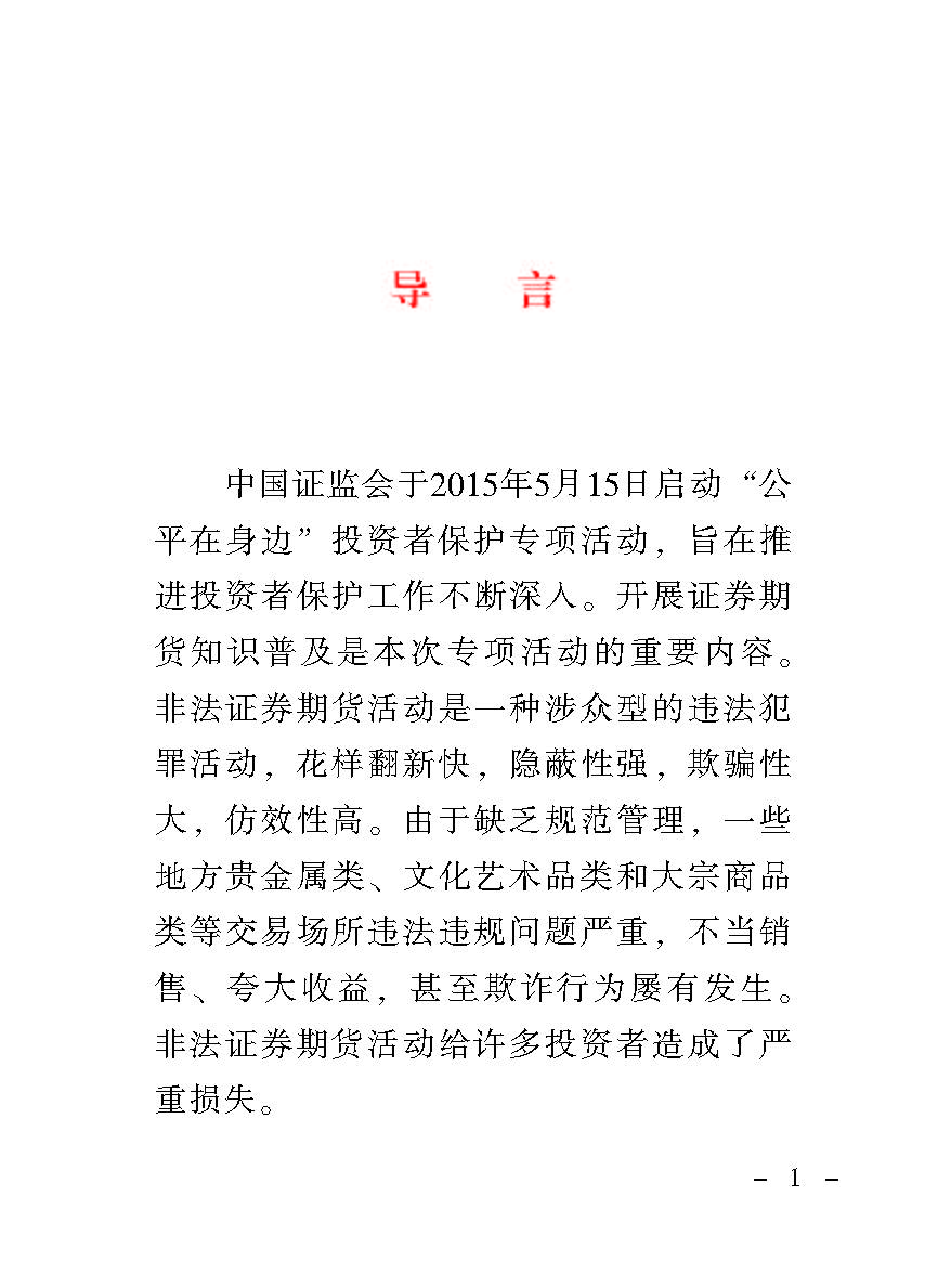 “公正在身边”投资者；；；；；は盗写允椤蚍乔逭蚀