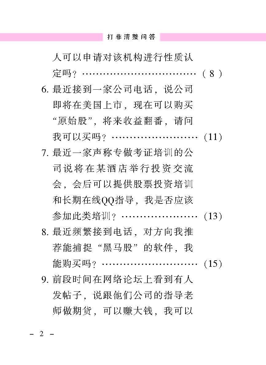 “公正在身边”投资者；；；；；は盗写允椤蚍乔逭蚀