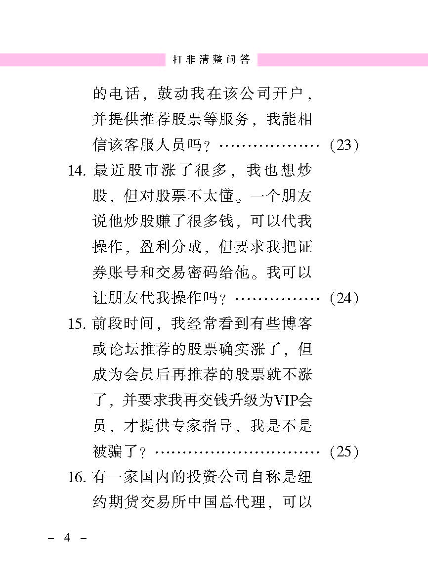 “公正在身边”投资者；；；；；は盗写允椤蚍乔逭蚀