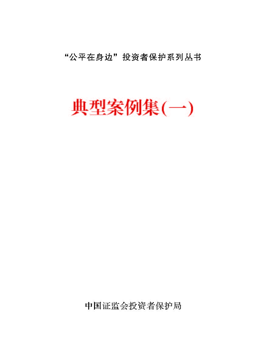 “公正在身边”投资者；；；は盗写允椤浞栋咐ㄒ唬