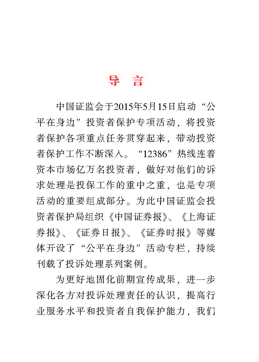 “公正在身边”投资者；；；は盗写允椤浞栋咐ㄒ唬