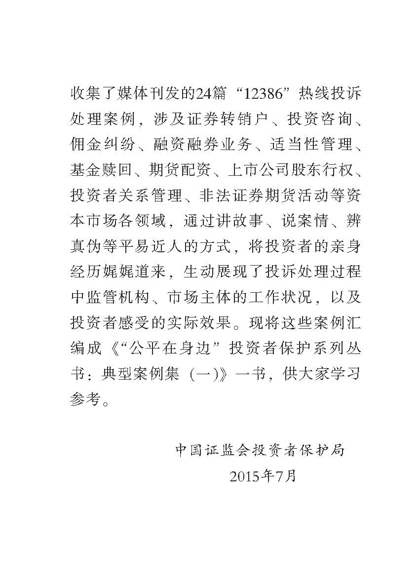 “公正在身边”投资者；；；は盗写允椤浞栋咐ㄒ唬