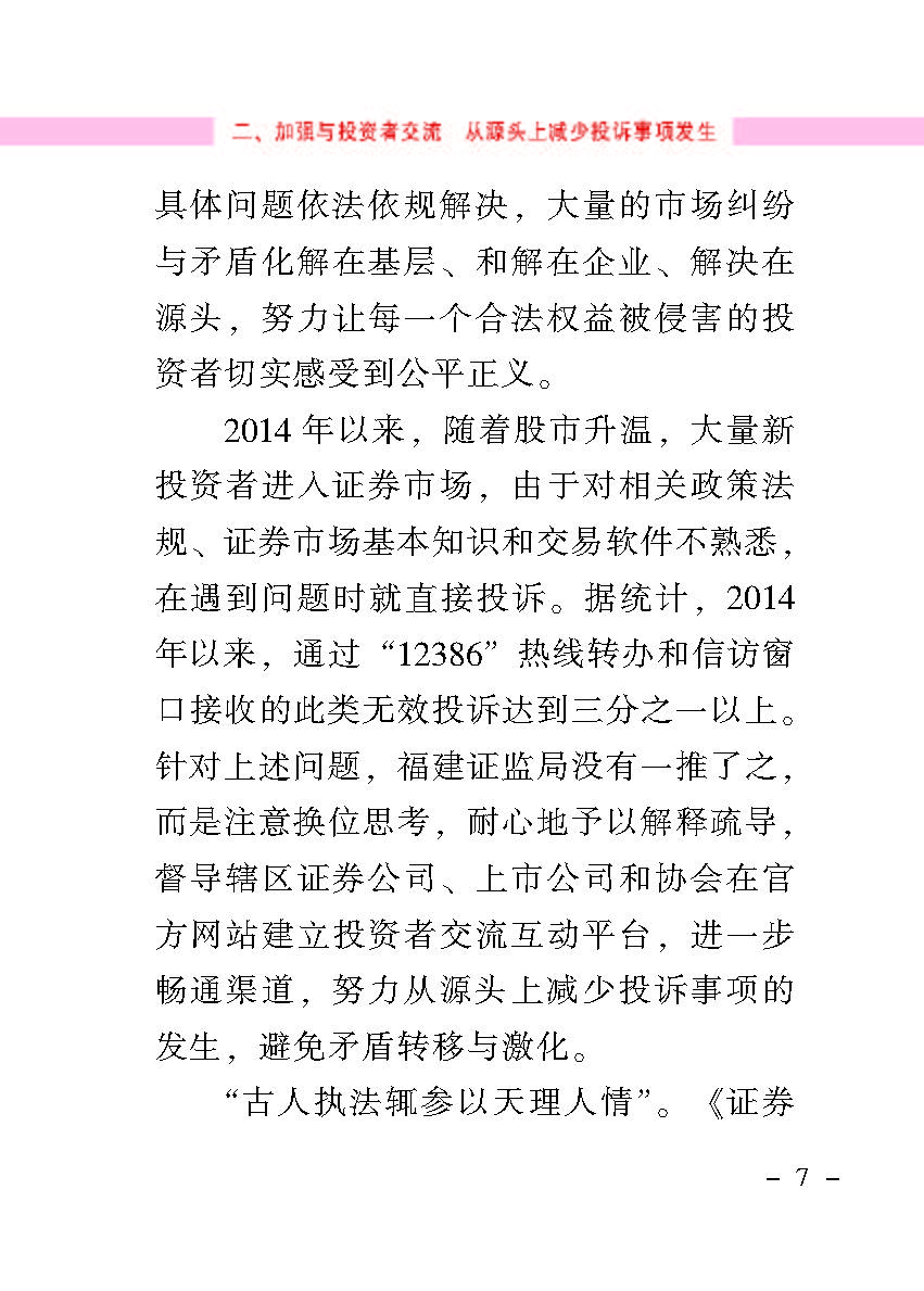 “公正在身边”投资者；；；は盗写允椤浞栋咐ㄒ唬
