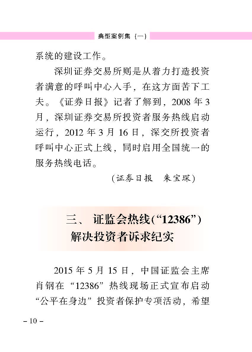 “公正在身边”投资者；；；は盗写允椤浞栋咐ㄒ唬