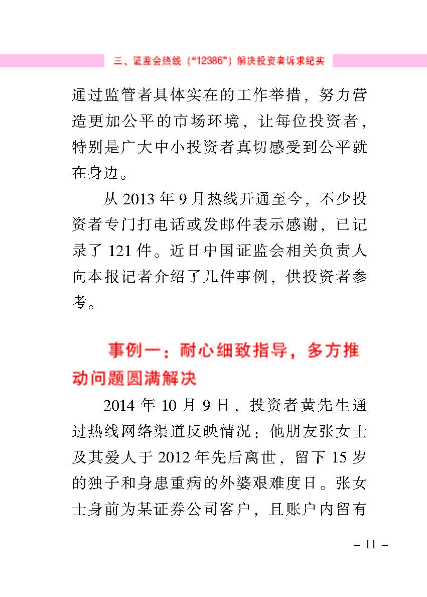 “公正在身边”投资者；；；は盗写允椤浞栋咐ㄒ唬