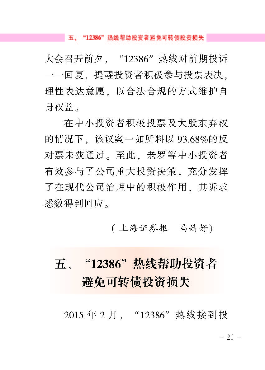 “公正在身边”投资者；；；は盗写允椤浞栋咐ㄒ唬