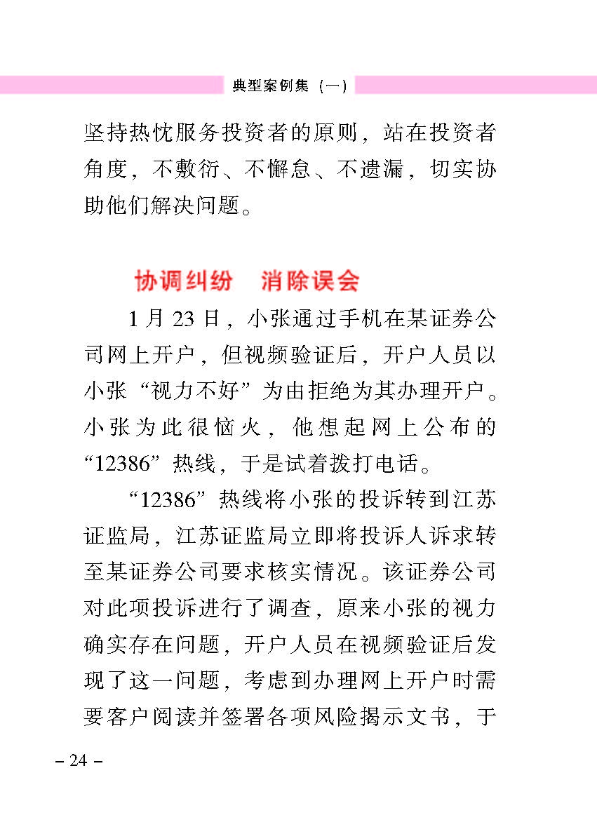 “公正在身边”投资者；；；は盗写允椤浞栋咐ㄒ唬