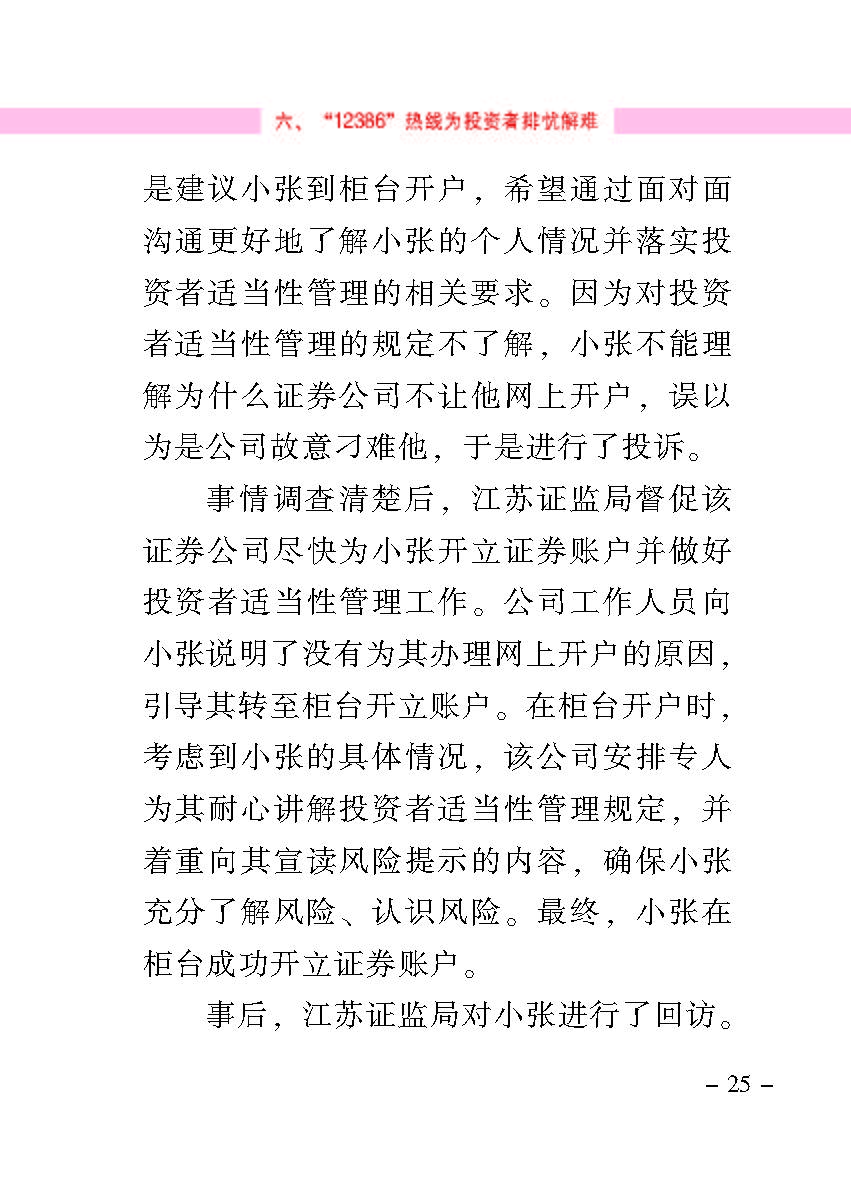 “公正在身边”投资者；；；は盗写允椤浞栋咐ㄒ唬