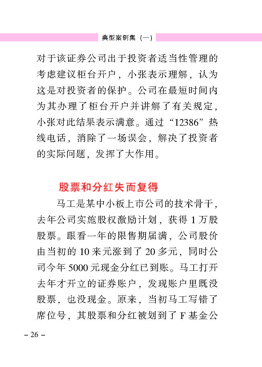 “公正在身边”投资者；；；は盗写允椤浞栋咐ㄒ唬