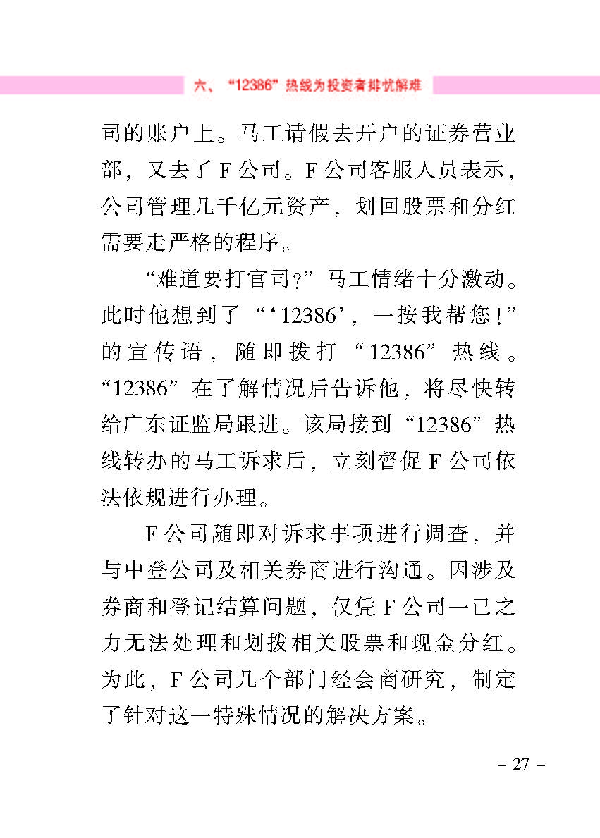 “公正在身边”投资者；；；は盗写允椤浞栋咐ㄒ唬
