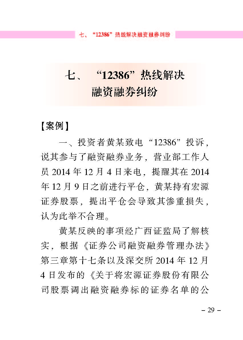 “公正在身边”投资者；；；は盗写允椤浞栋咐ㄒ唬