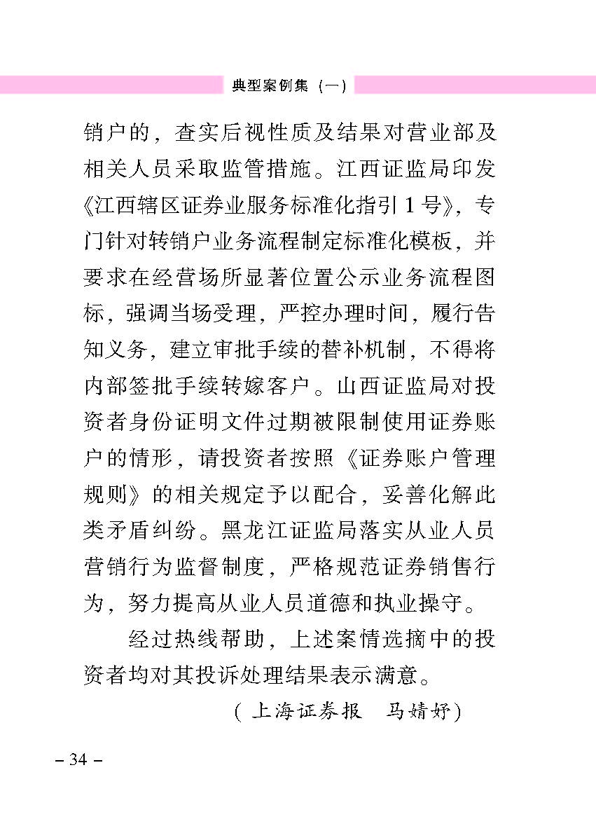 “公正在身边”投资者；；；は盗写允椤浞栋咐ㄒ唬
