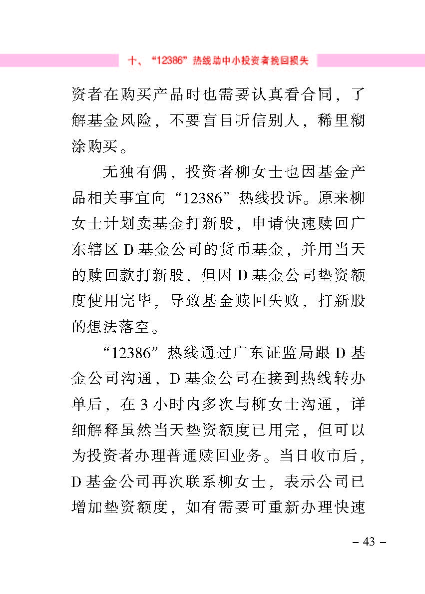 “公正在身边”投资者；；；は盗写允椤浞栋咐ㄒ唬