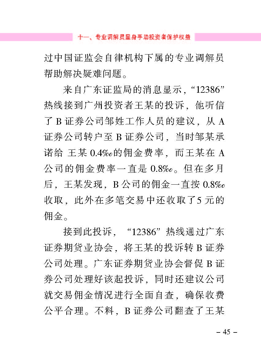 “公正在身边”投资者；；；は盗写允椤浞栋咐ㄒ唬