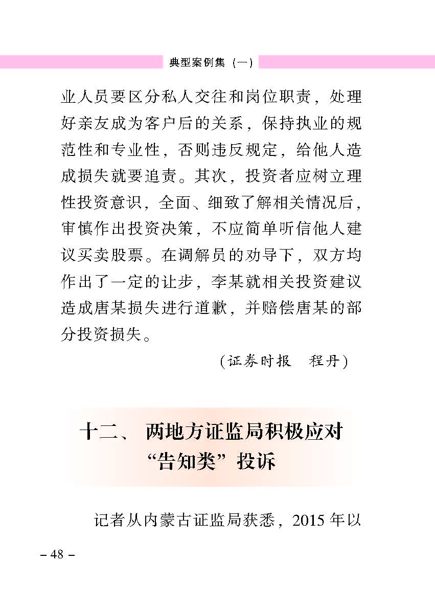“公正在身边”投资者；；；は盗写允椤浞栋咐ㄒ唬