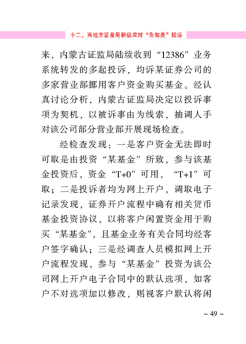 “公正在身边”投资者；；；は盗写允椤浞栋咐ㄒ唬