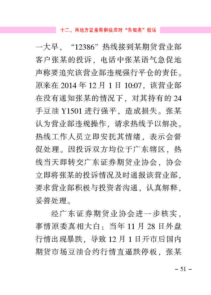 “公正在身边”投资者；；；は盗写允椤浞栋咐ㄒ唬
