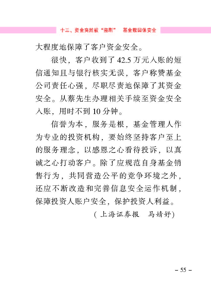 “公正在身边”投资者；；；は盗写允椤浞栋咐ㄒ唬