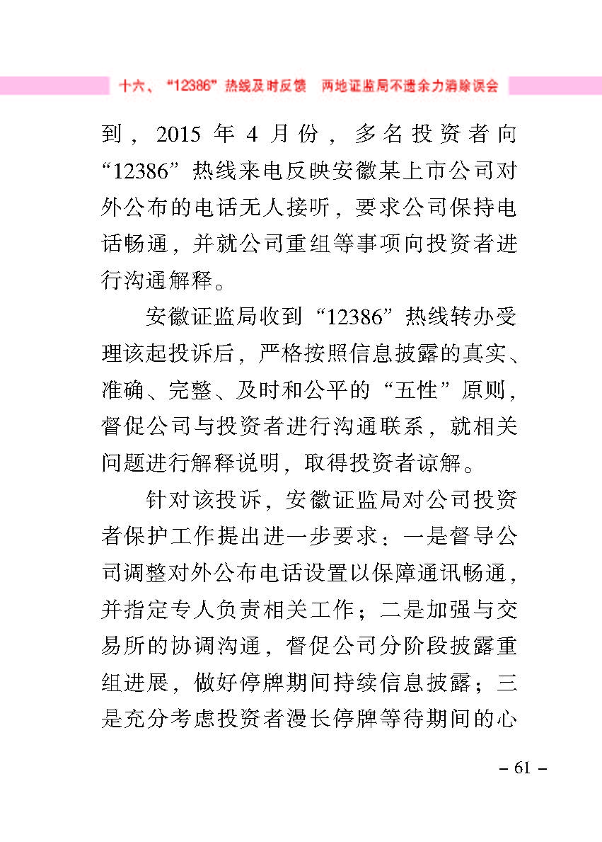 “公正在身边”投资者；；；は盗写允椤浞栋咐ㄒ唬