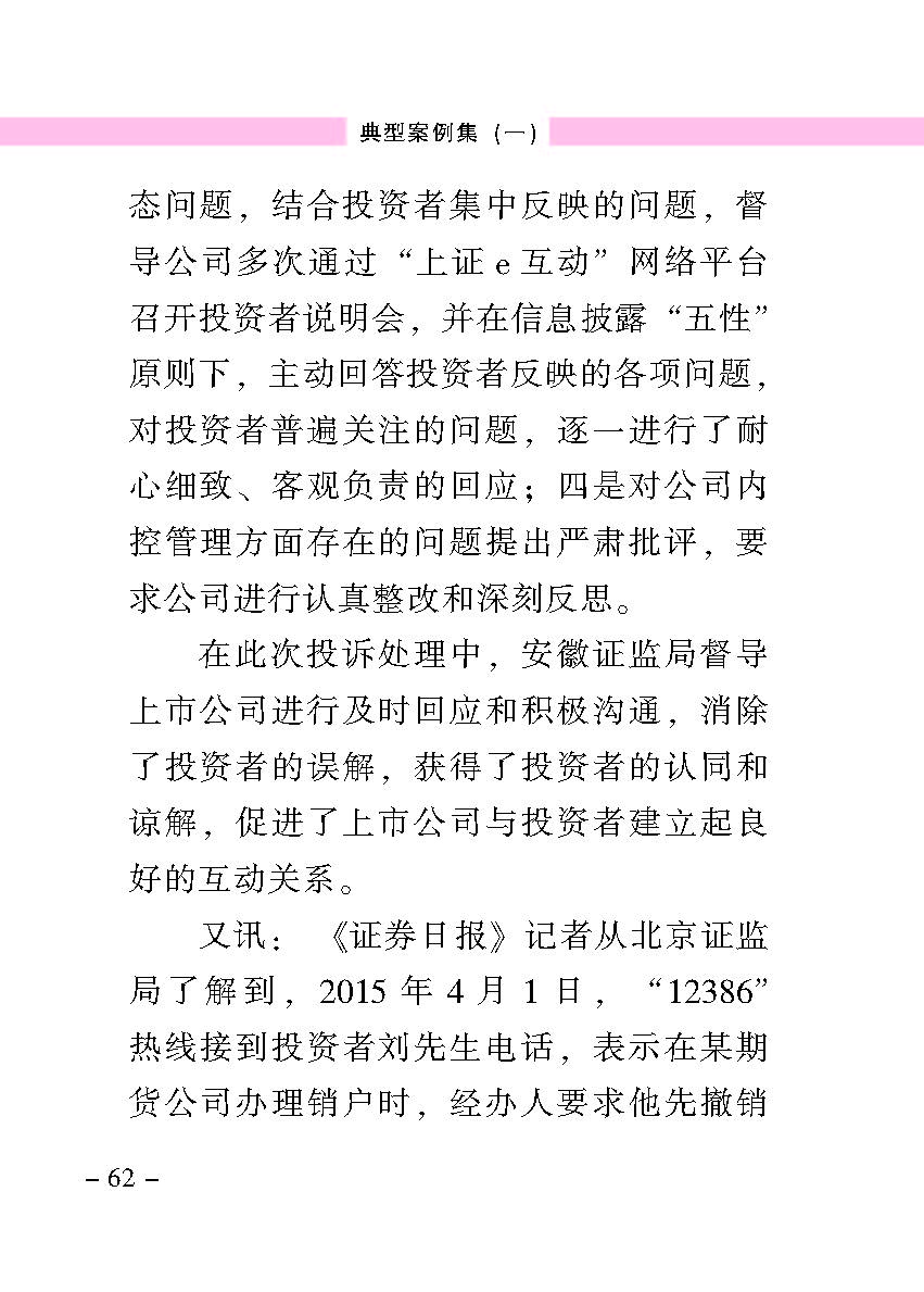 “公正在身边”投资者；；；は盗写允椤浞栋咐ㄒ唬