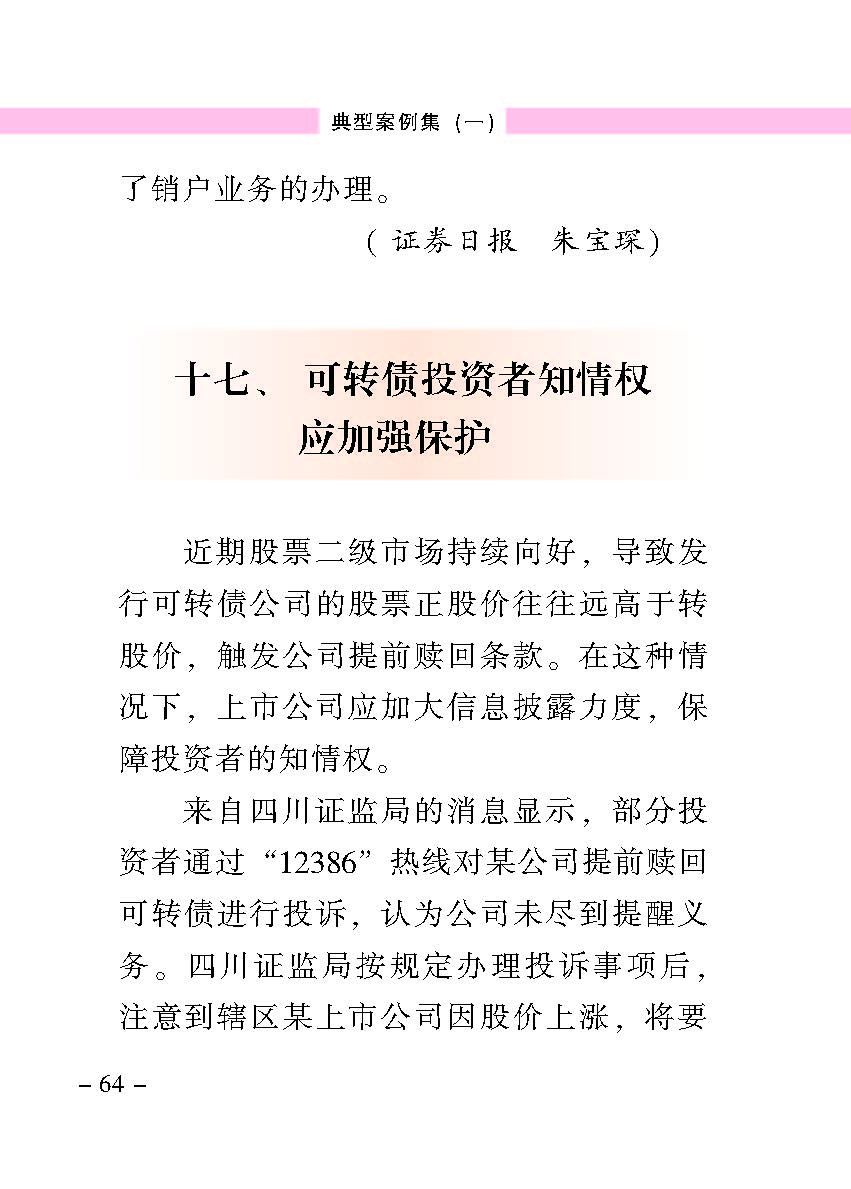 “公正在身边”投资者；；；は盗写允椤浞栋咐ㄒ唬