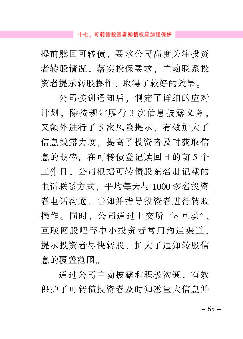 “公正在身边”投资者；；；は盗写允椤浞栋咐ㄒ唬