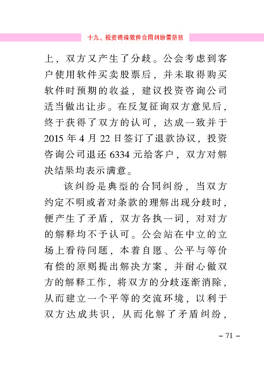 “公正在身边”投资者；；；は盗写允椤浞栋咐ㄒ唬