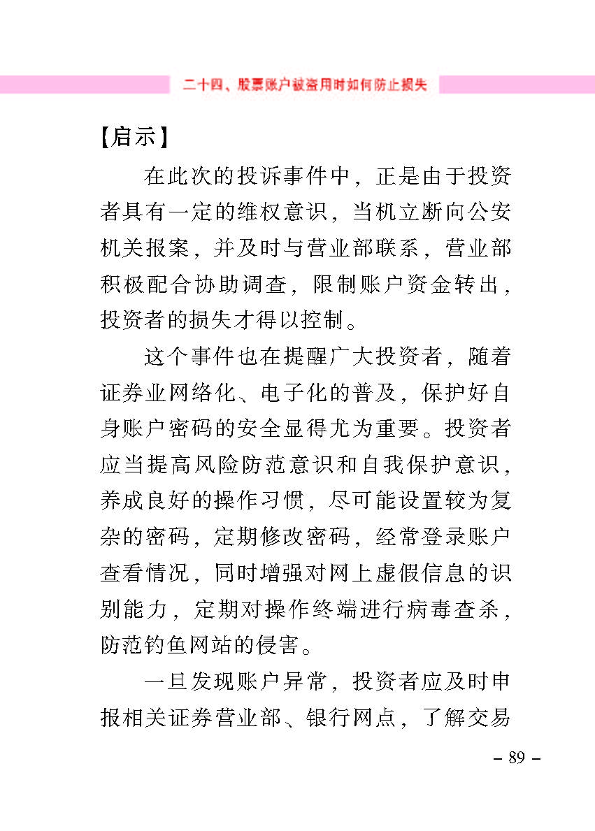 “公正在身边”投资者；；；は盗写允椤浞栋咐ㄒ唬