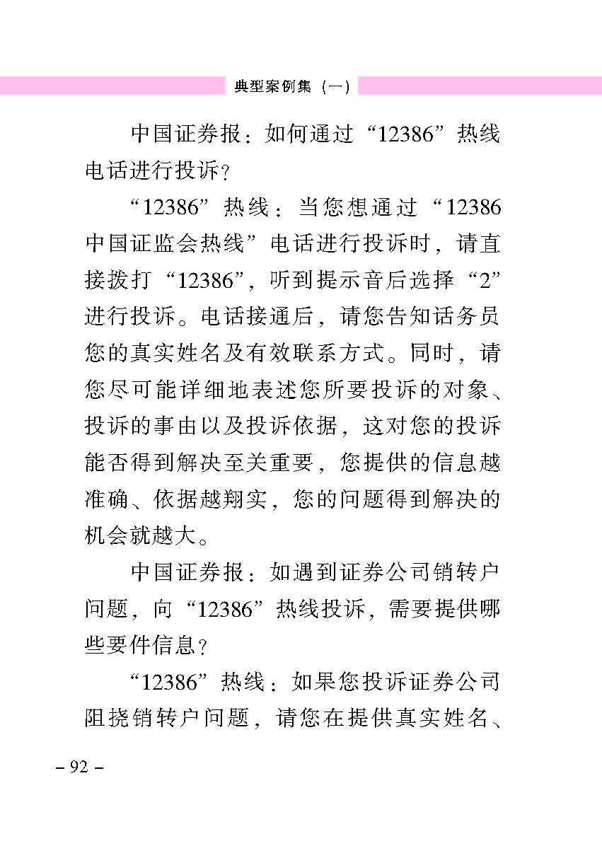 “公正在身边”投资者；；；は盗写允椤浞栋咐ㄒ唬