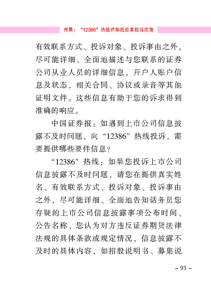 “公正在身边”投资者；；；は盗写允椤浞栋咐ㄒ唬