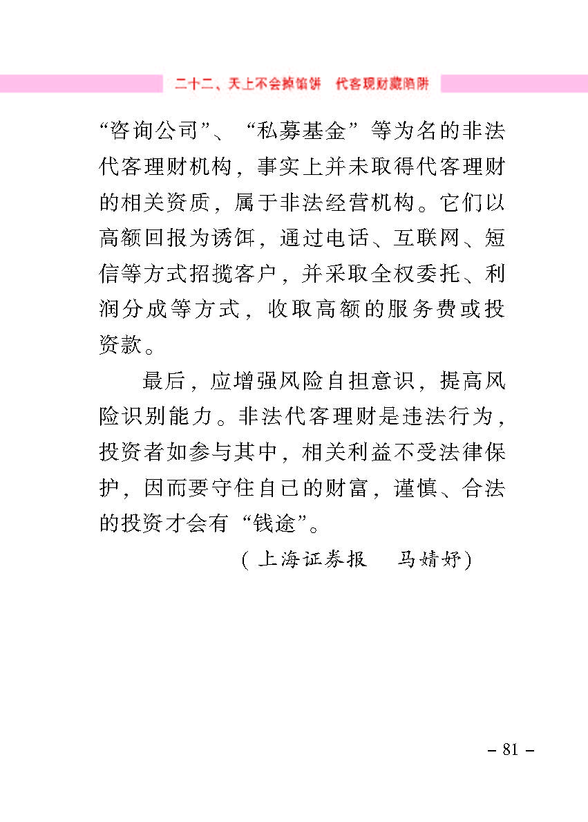 “公正在身边”投资者；；；は盗写允椤浞栋咐ㄒ唬