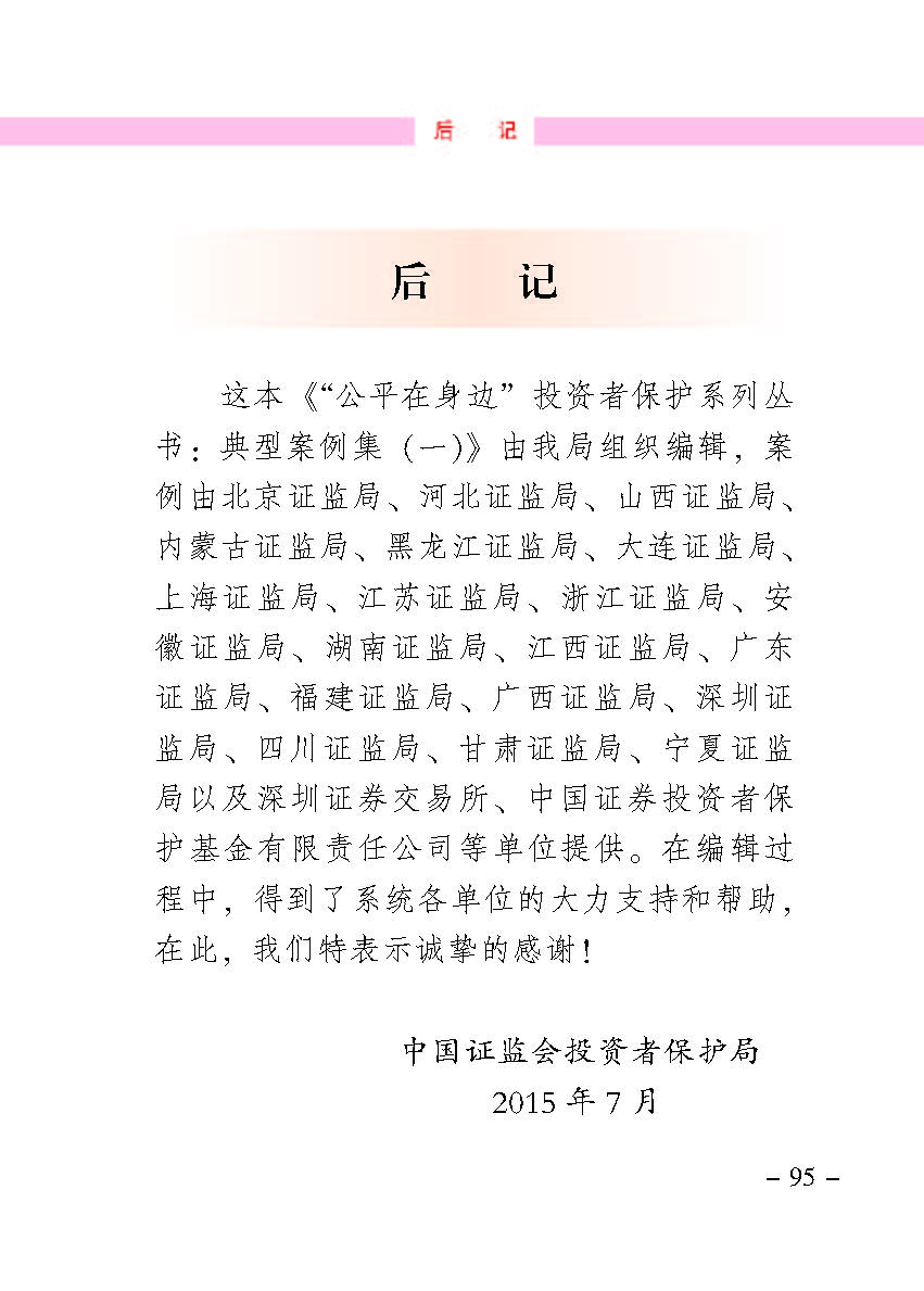 “公正在身边”投资者；；；は盗写允椤浞栋咐ㄒ唬