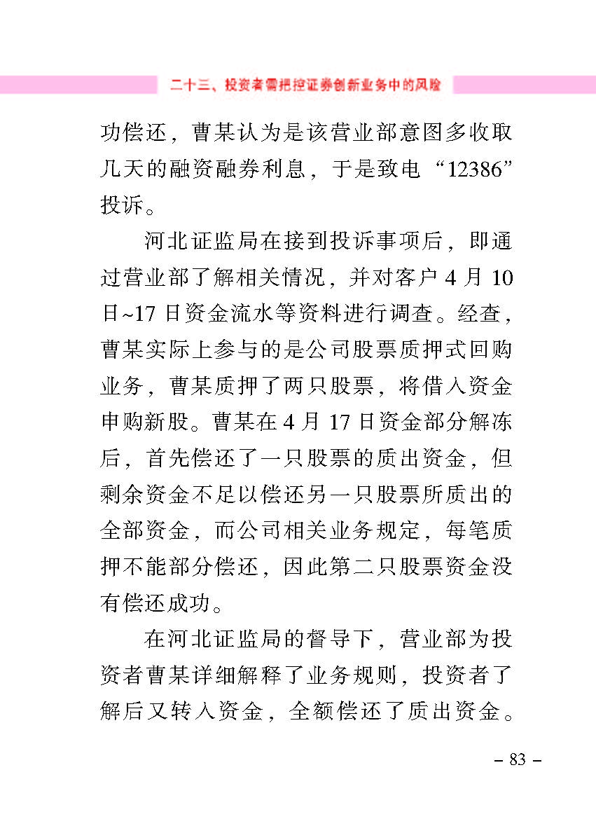 “公正在身边”投资者；；；は盗写允椤浞栋咐ㄒ唬
