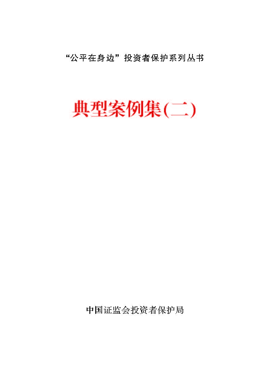 “公正在身边”投资者；；；は盗写允椤浞栋咐ǘ）