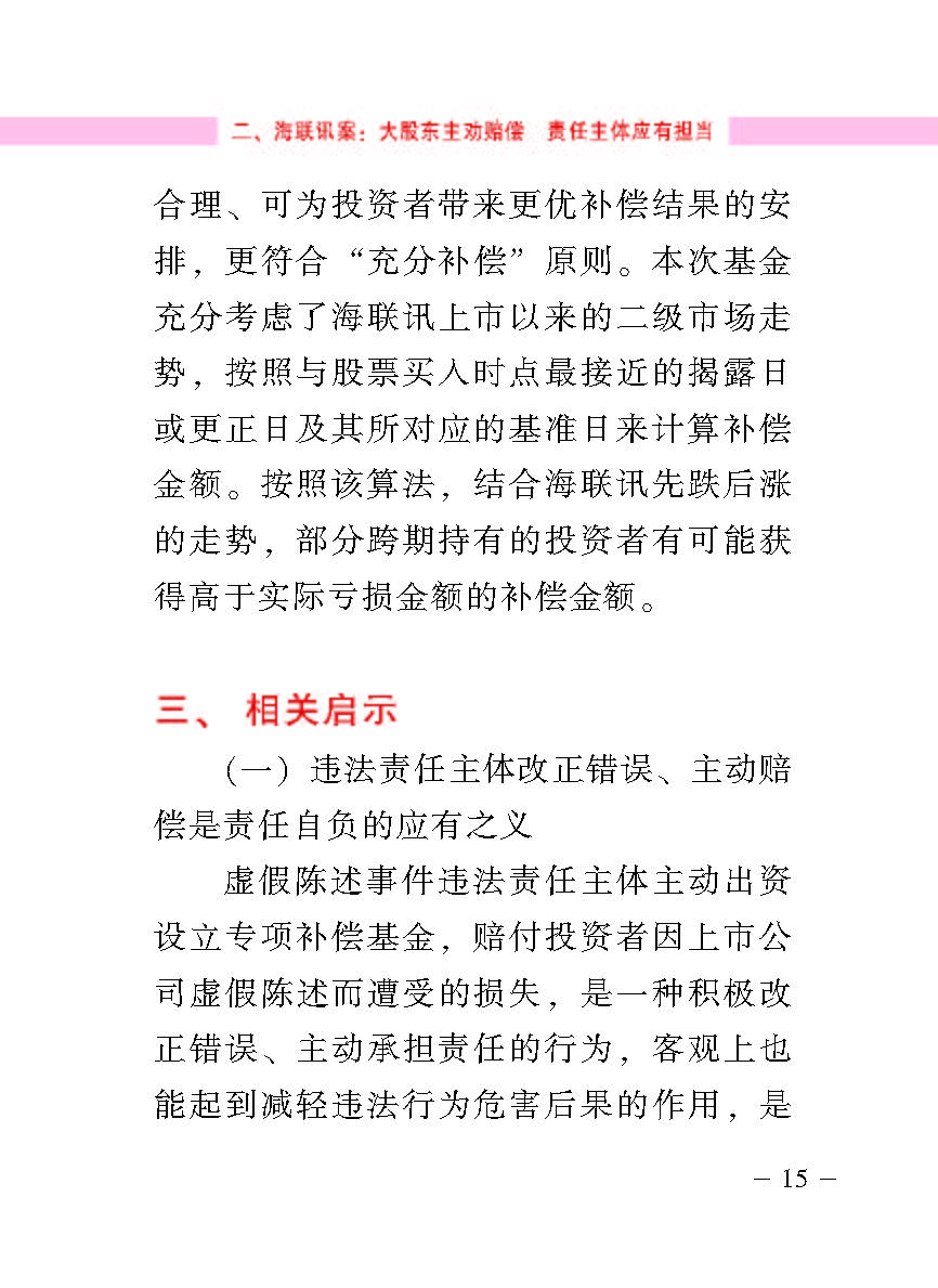 “公正在身边”投资者；；；は盗写允椤浞栋咐ǘ）