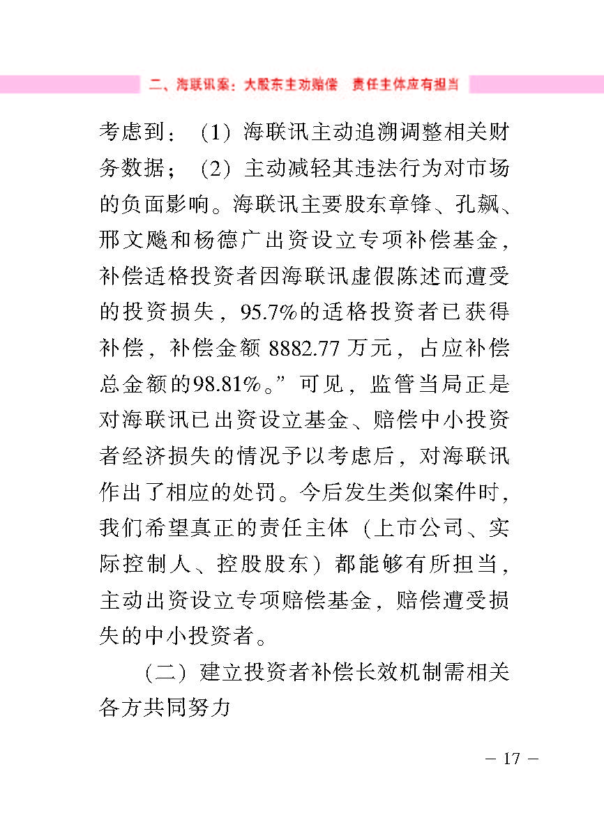“公正在身边”投资者；；；は盗写允椤浞栋咐ǘ）