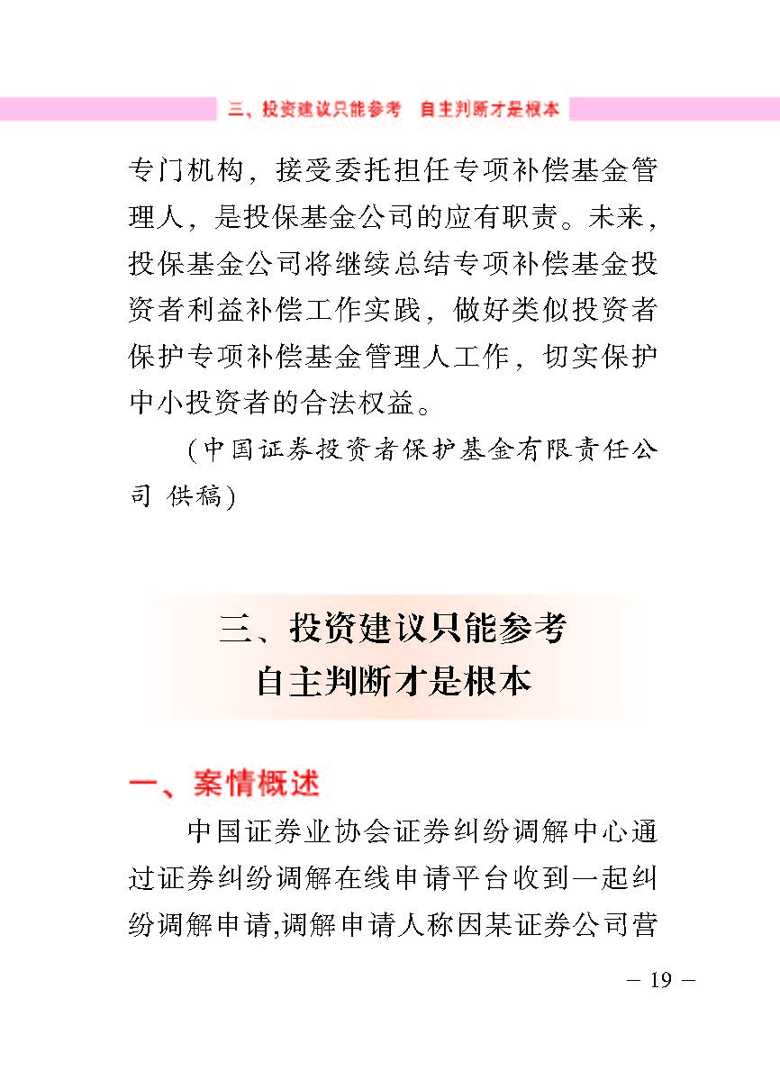 “公正在身边”投资者；；；は盗写允椤浞栋咐ǘ）