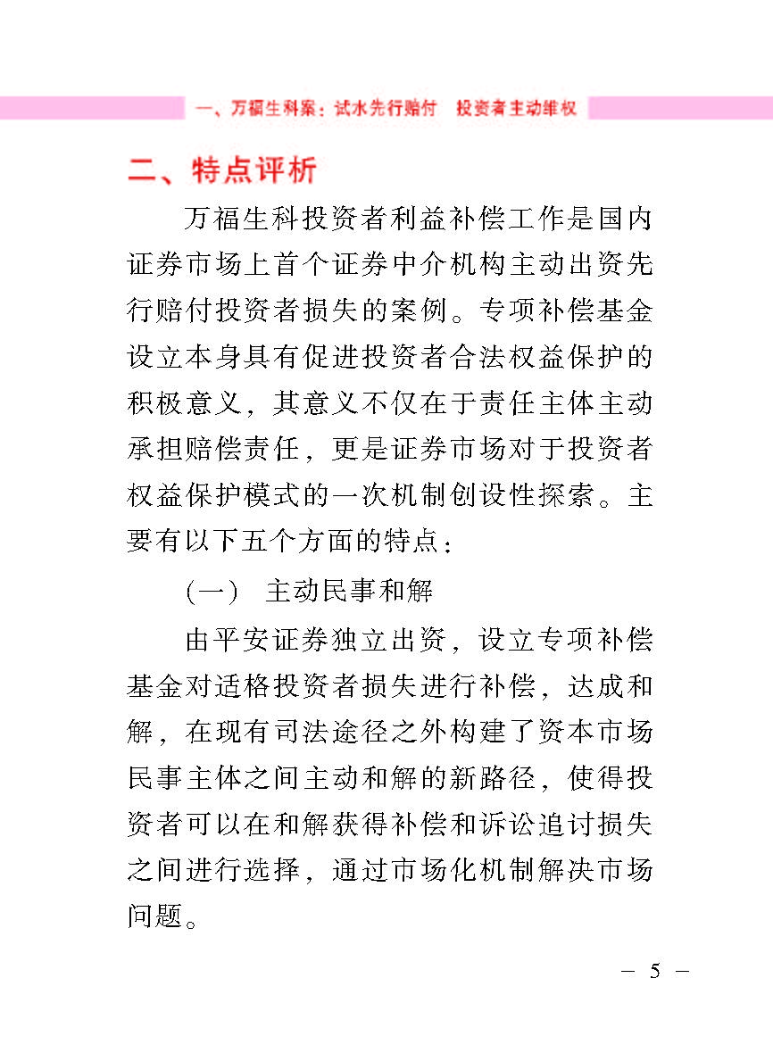 “公正在身边”投资者；；；は盗写允椤浞栋咐ǘ）