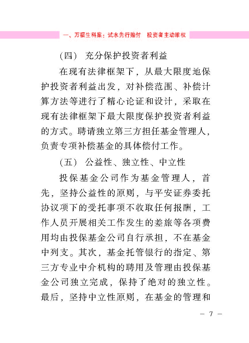 “公正在身边”投资者；；；は盗写允椤浞栋咐ǘ）