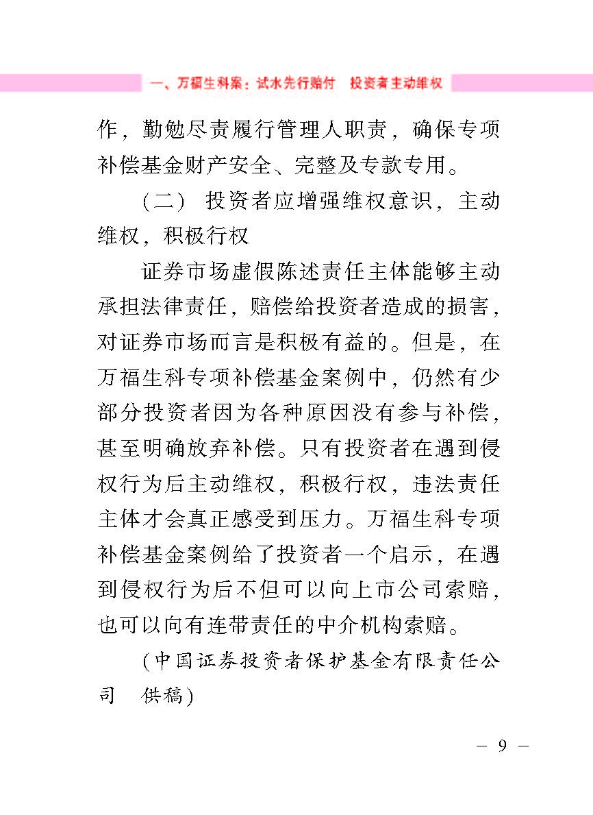 “公正在身边”投资者；；；は盗写允椤浞栋咐ǘ）
