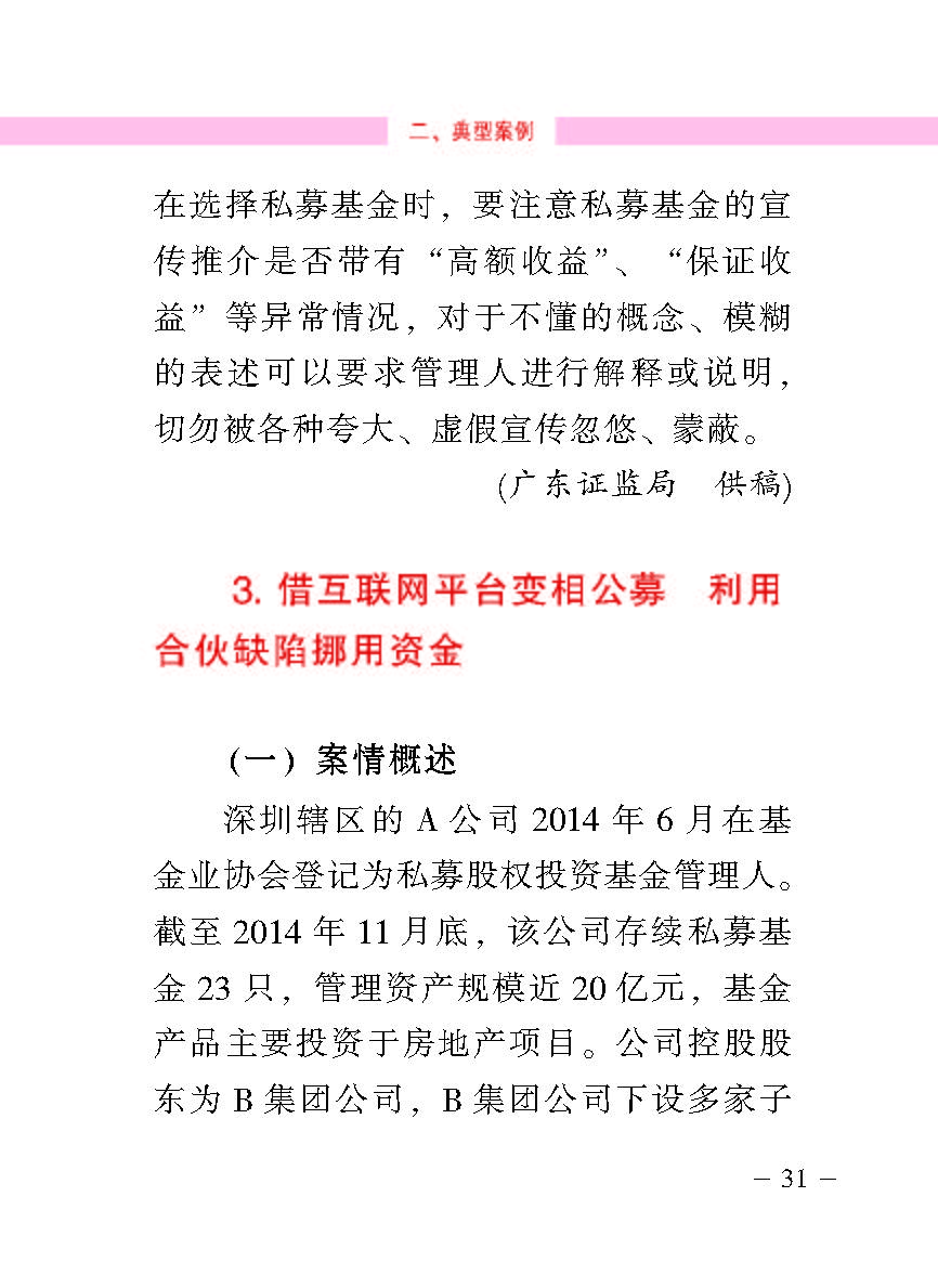 “公正在身边”投资者；；；；；；は盗写允椤侥蓟鹜蹲收呤植