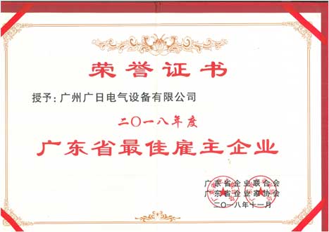 betway体育电气荣获“广东省最佳雇主”奖项