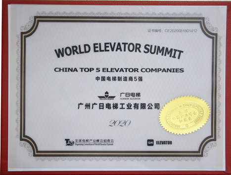 betway体育电梯跻身中国电梯制造商五强 荣获“2020电梯年度最佳应用案例”奖项