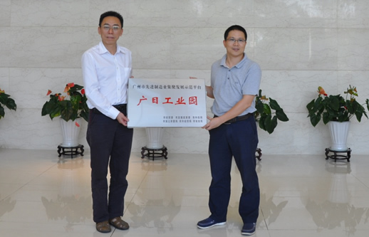 广州市经贸委工业园处向导到访betway体育工业园