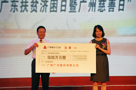betway体育投资公司起劲加入2012年“广东扶贫济困日暨广州慈善日”番禺区慈善捐钱运动